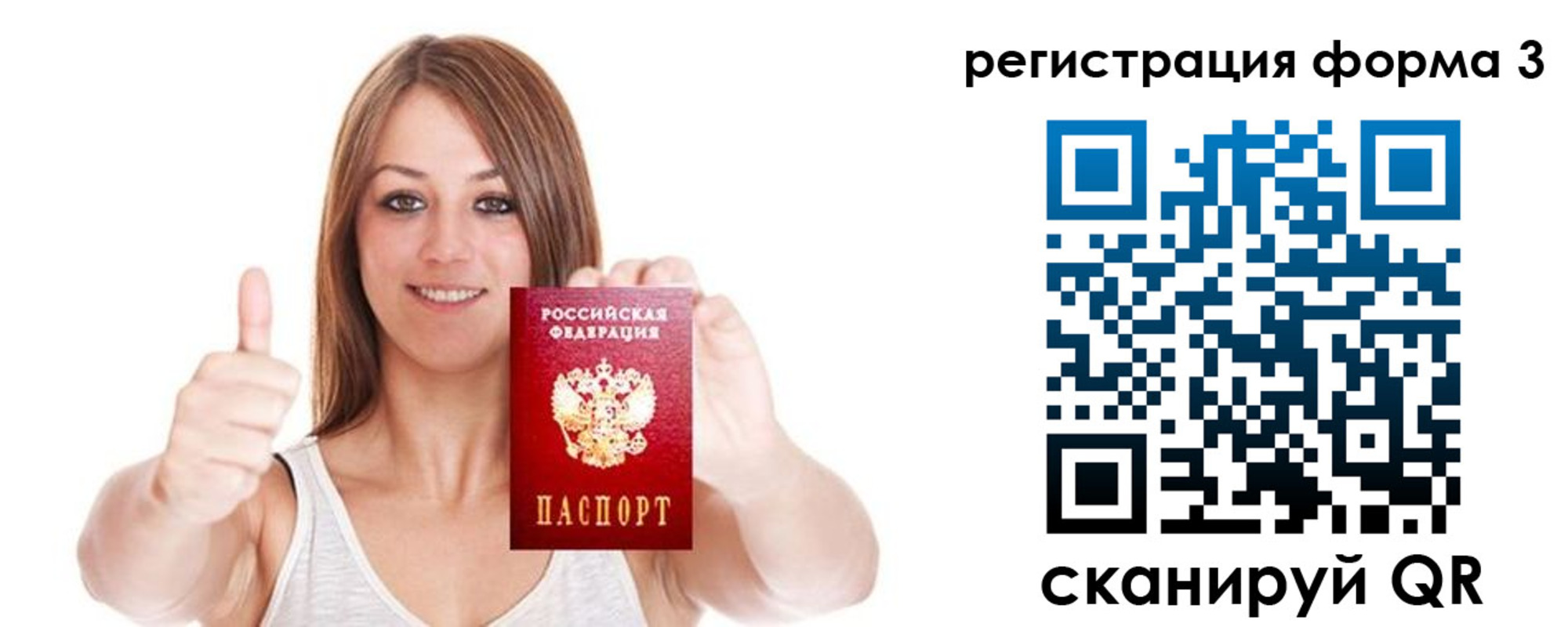 прописка регистрация в Нефтеюганске