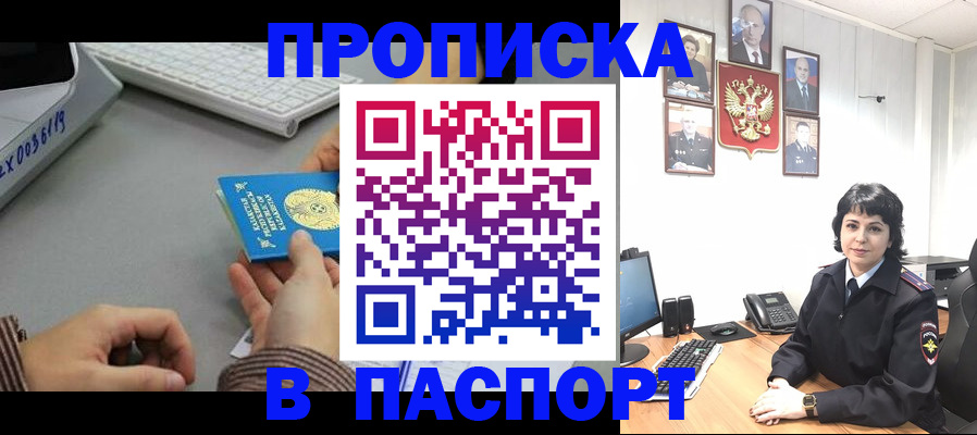 прописка в Нефтеюганске